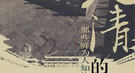 揭秘：配享清廷皇家太庙的唯一汉臣是谁？