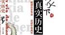 为什么说诸葛亮不应该入围千古名相之列？