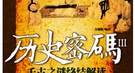 郑成功暴亡之谜：被儿子通奸气死还是中毒死？