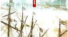 英国人眼中的清朝：人民文雅而富裕 皇帝仁慈