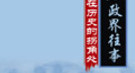 多尔衮生母被赐死谜团：曾当众勾引努尔哈赤长子