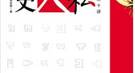 中国古代处女情结：强奸未遂被杀要验身后才报官