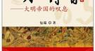 明末党争源头：顾宪成暗中编制关系网 形成东林党