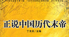 中国古代史上哪位皇帝连猪和驴都无法区分开？