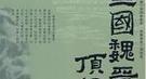 张飞老师特殊教育法：让他画美女融化刚烈性格