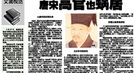 唐朝公务员也蜗居京城 宰相家中用破席挡风遮雨