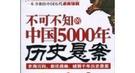 《三国演义》中诸葛亮七擒孟获 历史上并无此事