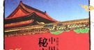 自古新婚三日无大小 揭秘历史上“调戏”新娘花样