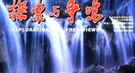 南宋权臣贾似道并非奸臣 忽必烈赞其军事才干