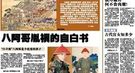 八阿哥胤禩的自白书：老四的儿子给我平了反