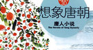 中国最早的色情文学如何描绘一夜情全过程？