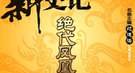 妖魔化的背后：杨广是否是弑父奸母的恶棍？