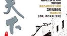 向全民敛财：王安石变法为何被掩盖真实目的