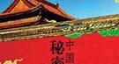 中国历史上惨绝人寰的酷刑大揭秘：凌迟 剥人皮