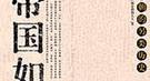 忽必烈时代：虽嗜利黩武 赫赫荣光也令人叹服
