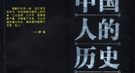 他比秦桧更奸更高明：揭秘导演岳飞之死的另一人