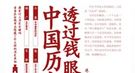 王莽改革激怒了谁：地主出身的起义军首领占71%