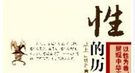 唐人贞操观：只求女子肉体守贞 精神出轨反成风雅