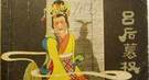 古代十大“毒妇”：南宋皇后砍宫女双手献皇帝