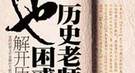 鸿门宴中项伯为何傻到向敌人刘邦通风报信？