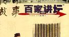 宋朝后宫里的传奇皇后：守护变法天平 保全苏轼