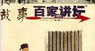真实关羽：对政治一窍不通 不容别人超过自己