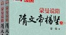 古代荒淫皇帝：喜欢当乞丐 禽兽当官高踞朝堂