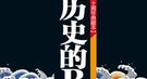 清官海瑞并不是好官：哗众取宠其实迂阔无能