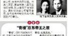 史海钩沉：“青楼”最初指华美居所是帝王居所