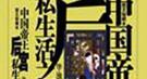 揭秘：西晋丑陋皇后贾南风为何要将面首一一斩首