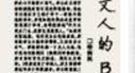 杜甫拍马屁功力深厚 吹捧上司儿子为孔子亲送