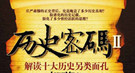 揭秘岳飞不为人知的另一面：心高气傲 临阵脱逃