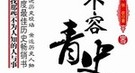 谁是欧洲人最景仰的中国医生？