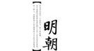 朱棣的“清洗记忆”运动：销毁档案 篡改历史记载