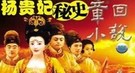使“三千粉黛无颜色”的杨贵妃为何没被立为皇后