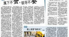 解读官场传统潜规则：为何属下不贪 领导不安