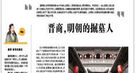 揭秘：促成清朝灭亡明朝的是一群明朝商人