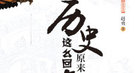 解读官场智慧：司马懿和刘禅有何共同之处