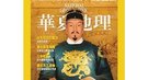 郑成功为何在日本也被尊称为民族英雄？
