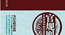 名将戚继光为讨上司张居正欢心 常常送美女做礼品