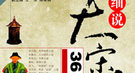 历史上真实的宋江：曾接受招安 进京拜爵？