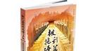 朱元璋为何在主犯已被处死十年后才罗织第一大狱