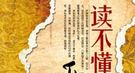 惠民不成反害民：王安石变法为何寸步难行？