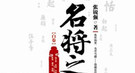 一生从未打过败仗的“杀神”白起是怎么死的？