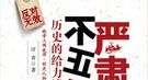 神医华佗一直耻于自己的医生身份 常想入仕为官