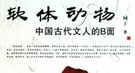 古代科学家沈括遭家暴：被悍妻打骂还撕下皮肉