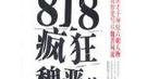 谁是三国时爱穿伪娘装 发明毒品“五石散”的高干