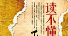 “杯酒释兵权”的背后：仁君宋太祖纵容将领吃人