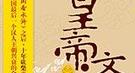 朱元璋当皇帝后为何听不得别人说“则”字？