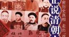 真实“刘罗锅”：是嘉庆老师 代其向乾隆索要玉玺
